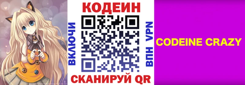 где продают   Бахчисарай  Codein Purple Drank 
